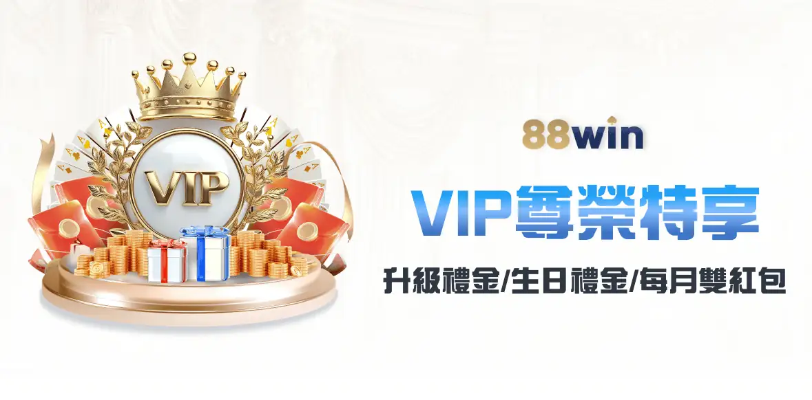 VIP尊榮特享