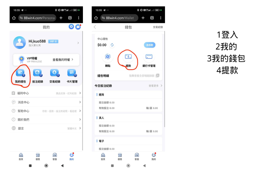 提款、出金流程圖解、手機操作介面