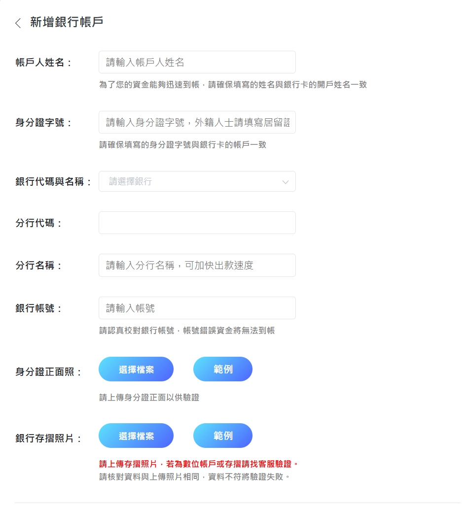 錢包、銀行綁定設定資料詳解圖
